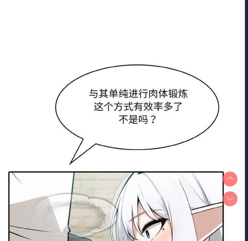 异世界骑士团长 第13话 第52页