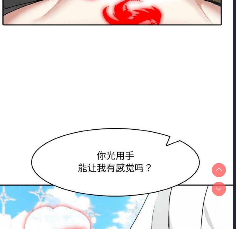 异世界骑士团长 第13话 第82页