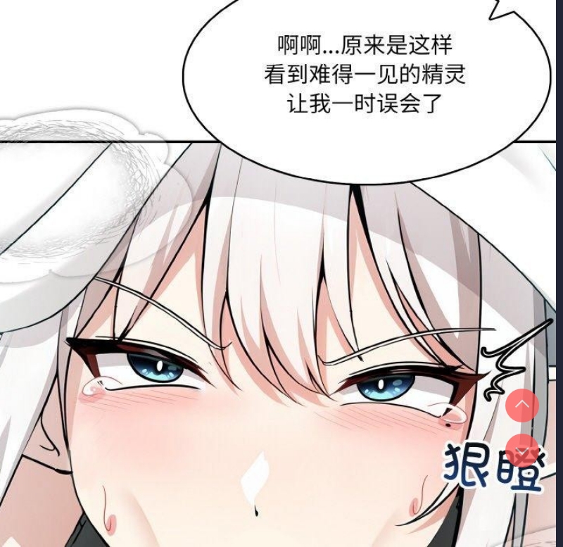 异世界骑士团长 第14话 第25页