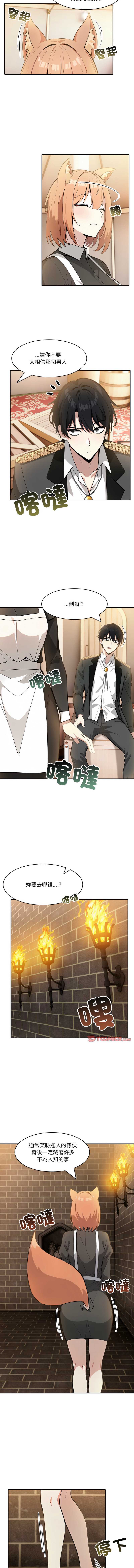 异世界骑士团长 第16话 第14页