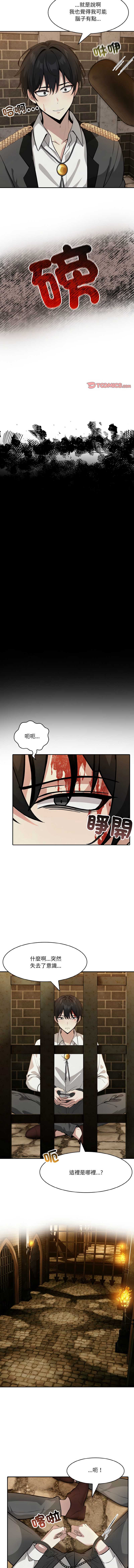 异世界骑士团长 第17话 第11页