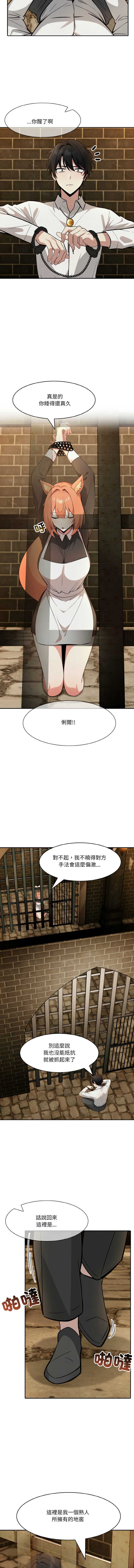 异世界骑士团长 第17话 第12页