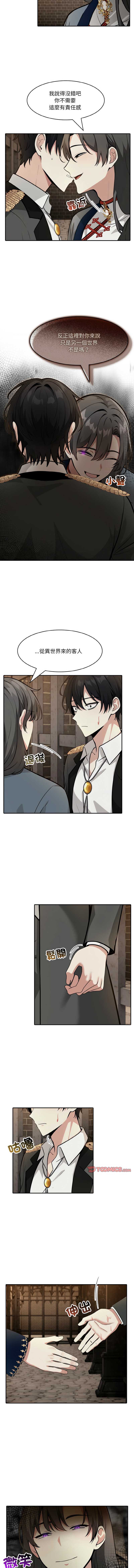 异世界骑士团长 第17话 第8页