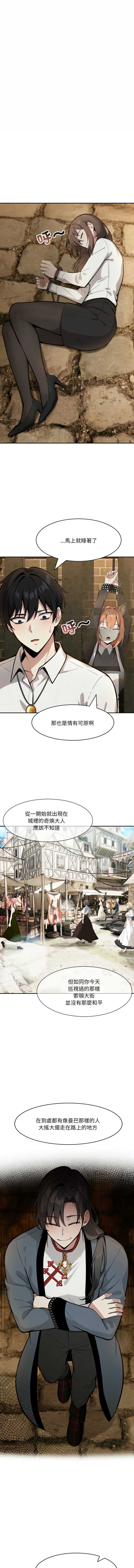 异世界骑士团长 第18话 第12页