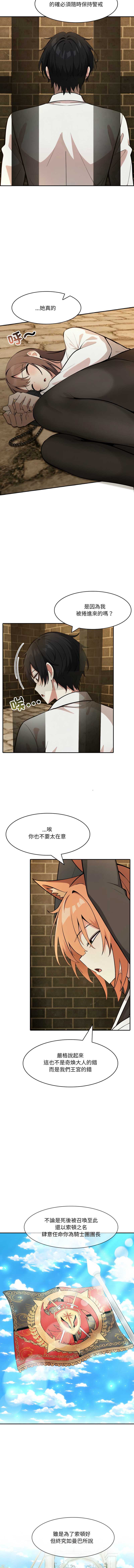 异世界骑士团长 第18话 第13页