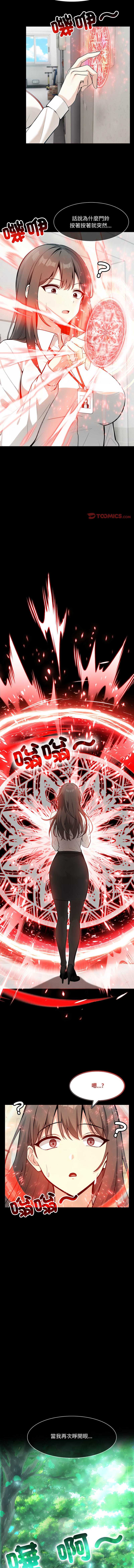 异世界骑士团长 第18话 第9页