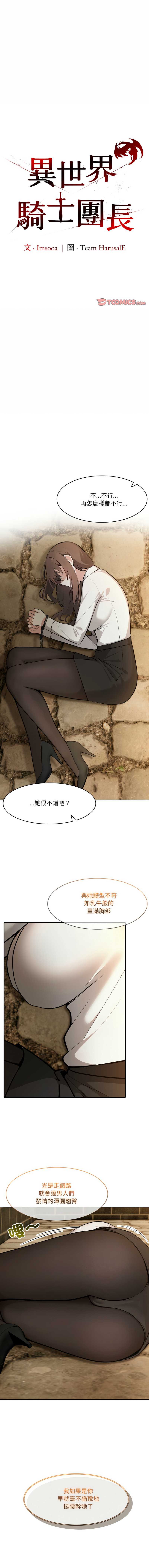 异世界骑士团长 第19话 第1页