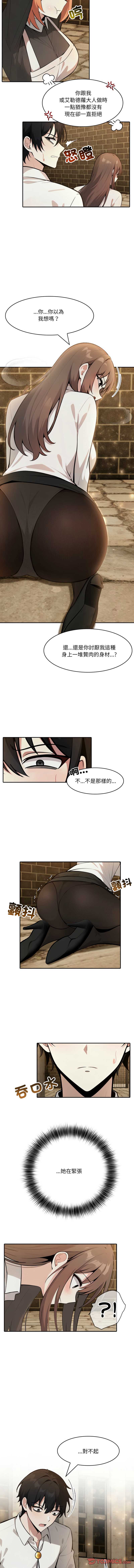 异世界骑士团长 第19话 第7页
