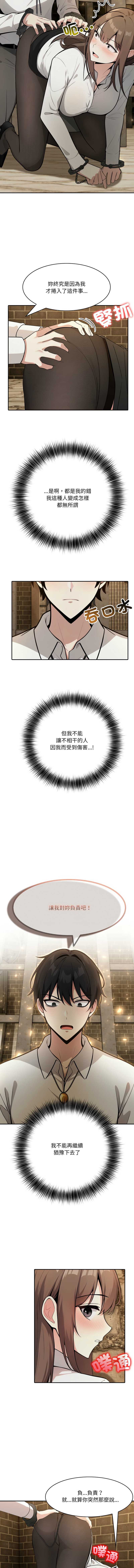 异世界骑士团长 第19话 第8页