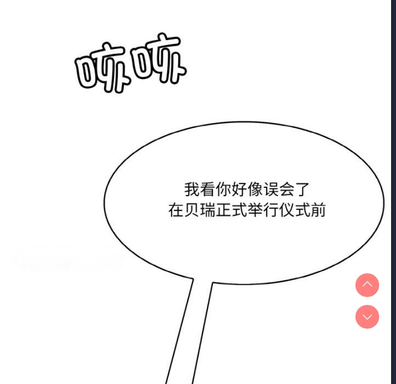 异世界骑士团长 第2话 第103页