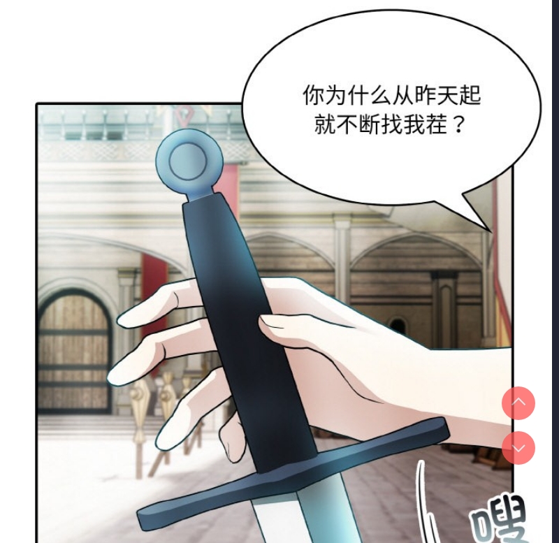 异世界骑士团长 第2话 第120页