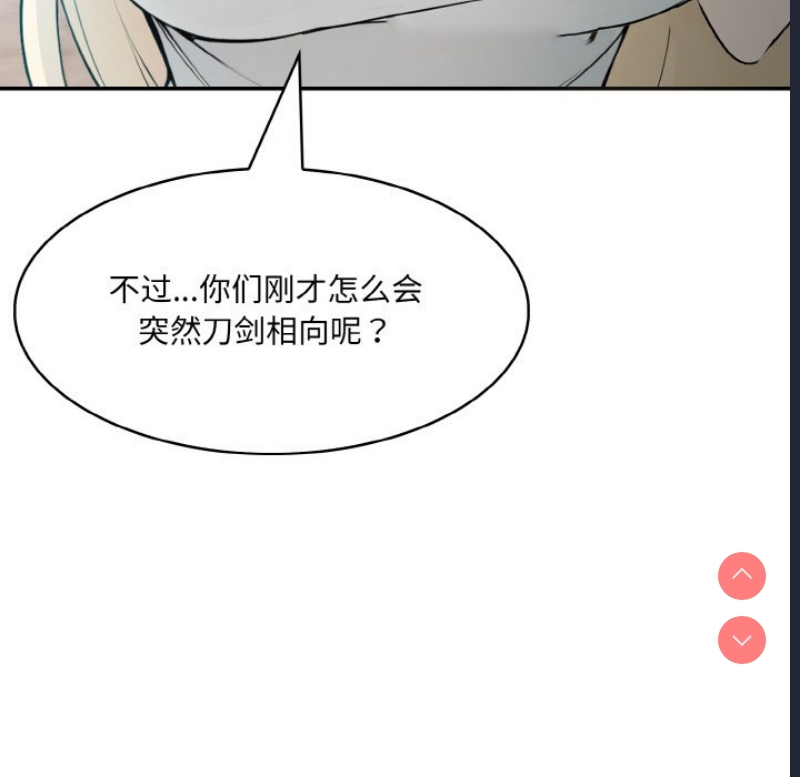 异世界骑士团长 第2话 第144页