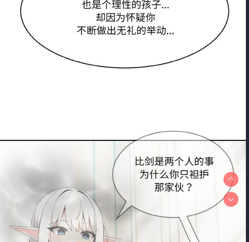 异世界骑士团长 第2话 第152页