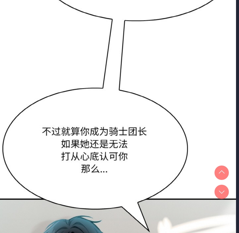 异世界骑士团长 第2话 第157页