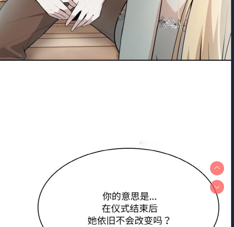 异世界骑士团长 第2话 第159页