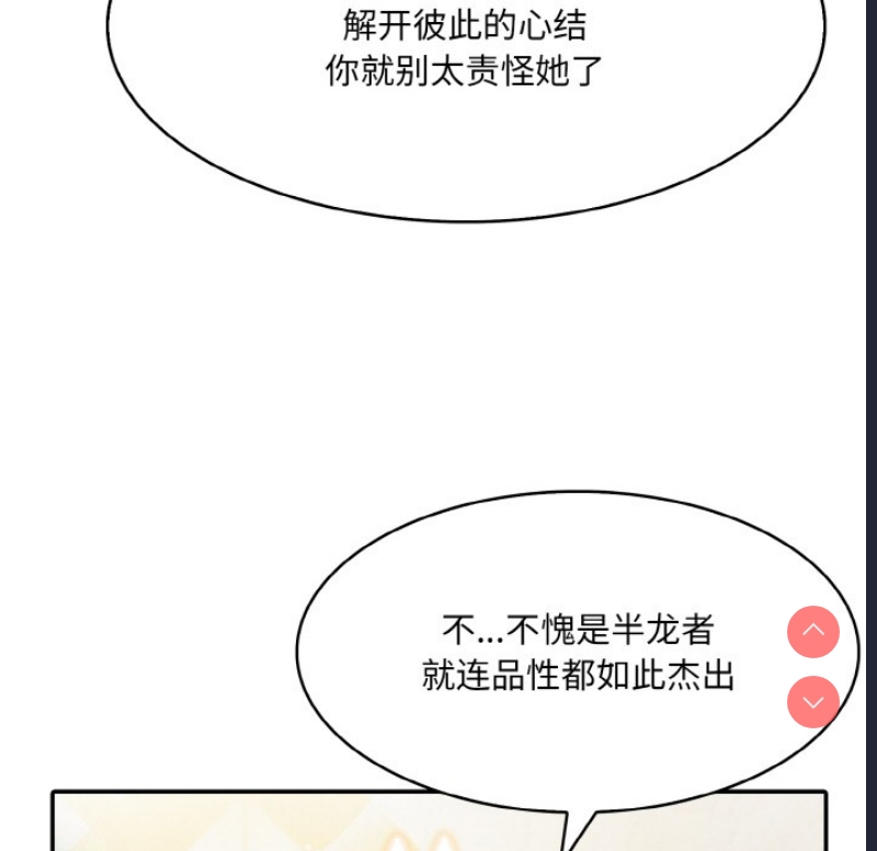 异世界骑士团长 第2话 第166页