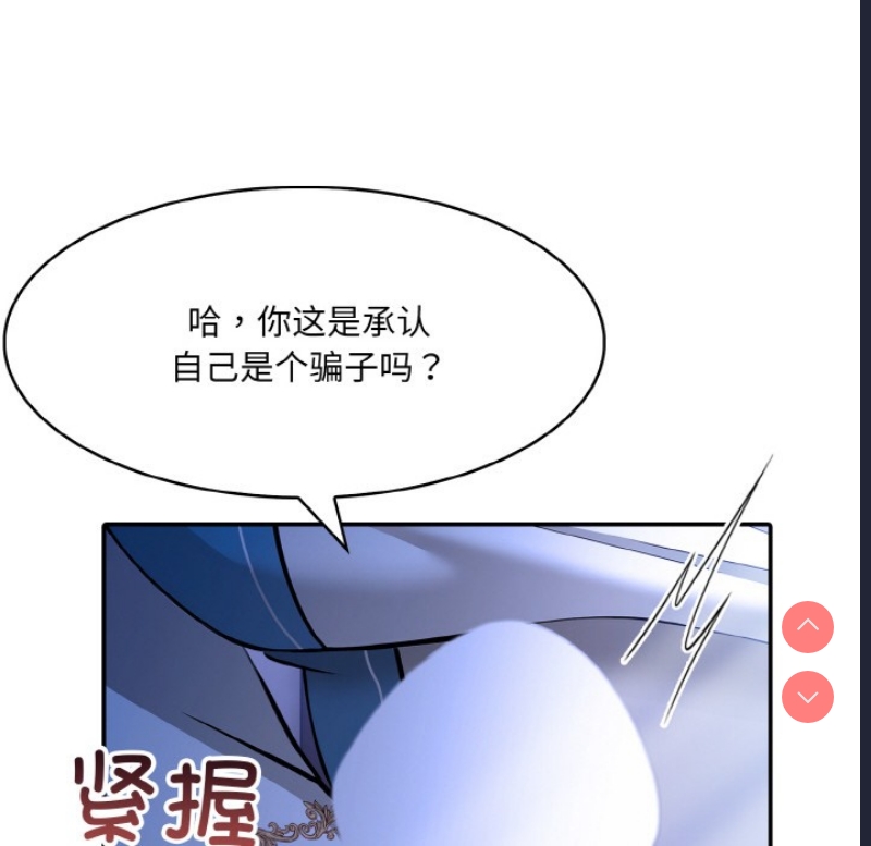 异世界骑士团长 第2话 第37页