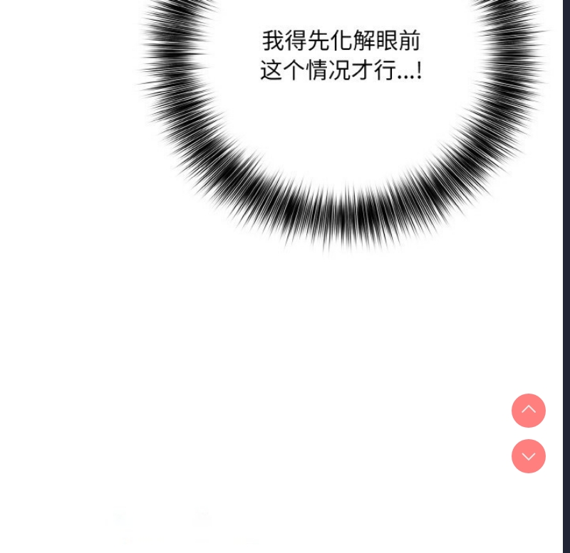 异世界骑士团长 第2话 第43页
