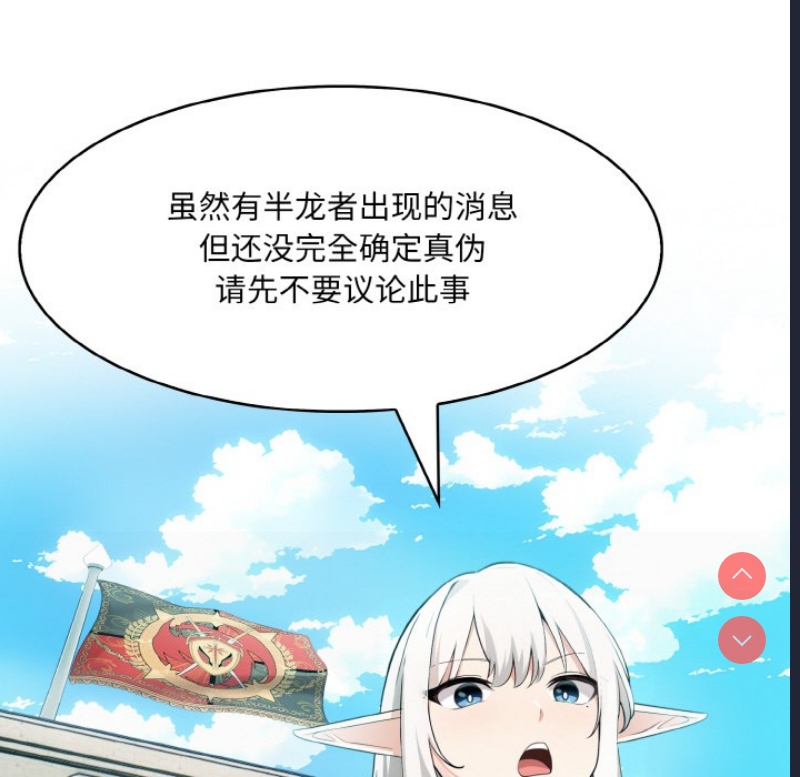 异世界骑士团长 第2话 第67页