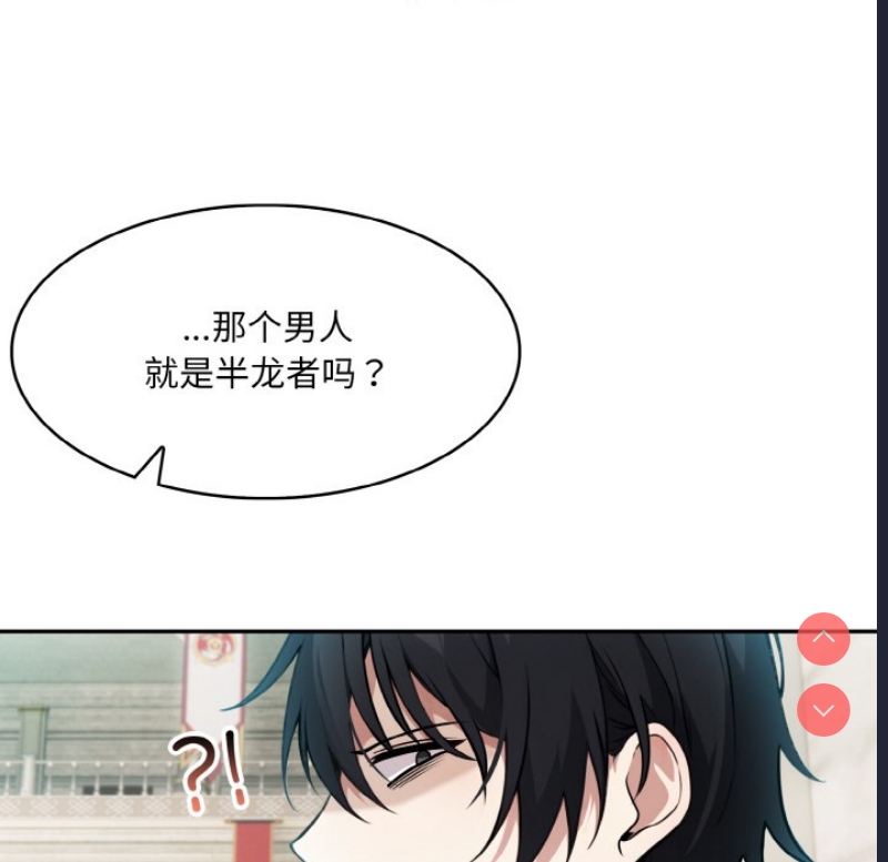 异世界骑士团长 第2话 第75页
