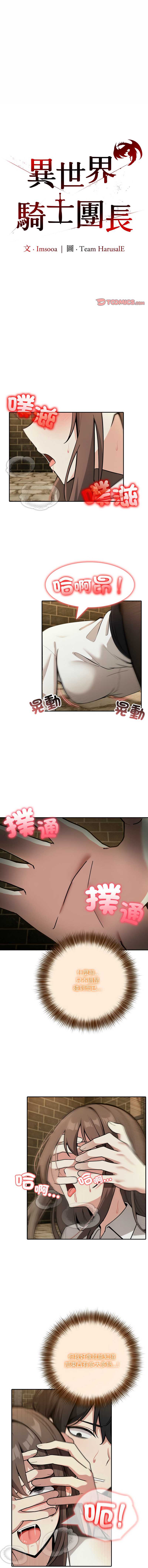 异世界骑士团长 第20话 第1页