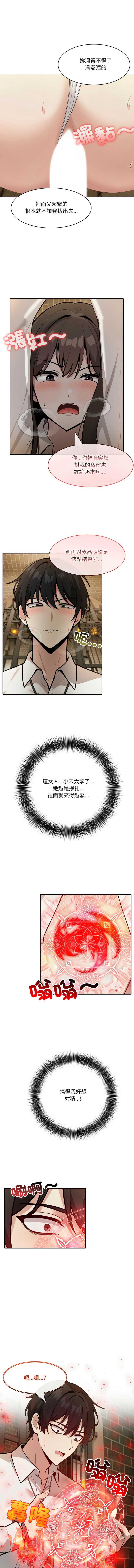 异世界骑士团长 第20话 第8页