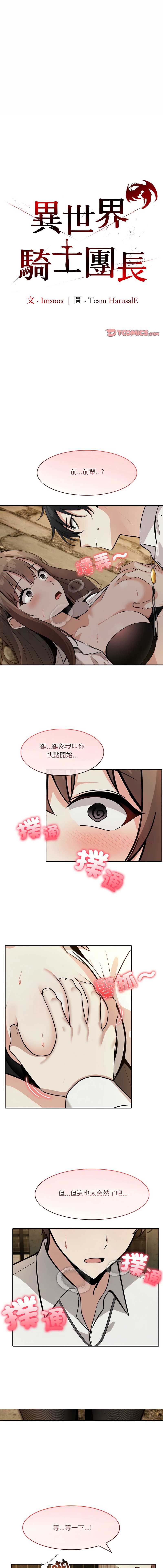 异世界骑士团长 第21话 第1页