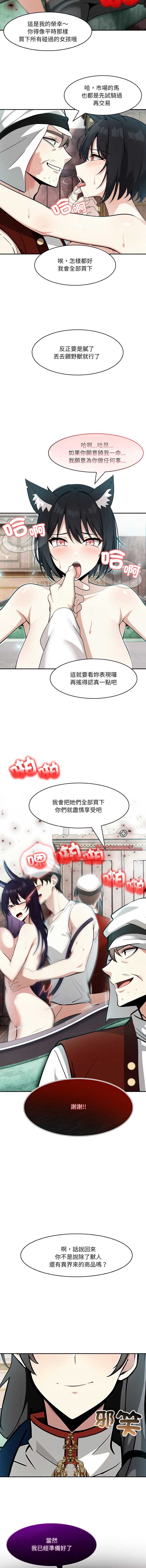 异世界骑士团长 第21话 第10页