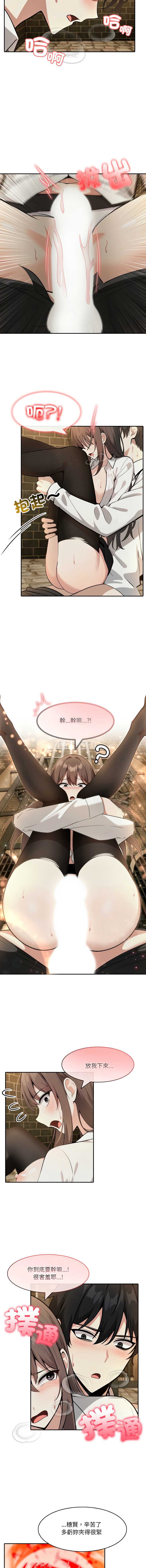 异世界骑士团长 第21话 第7页