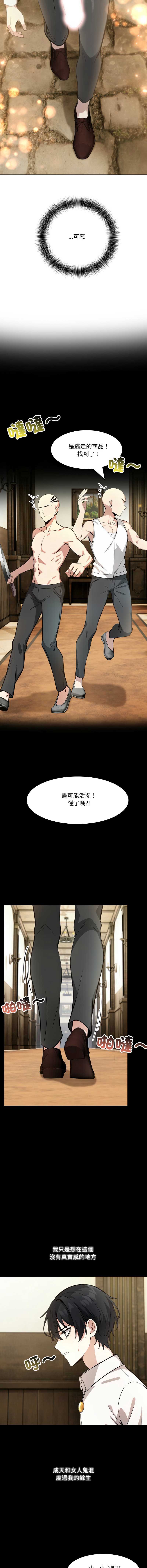 异世界骑士团长 第22话 第10页