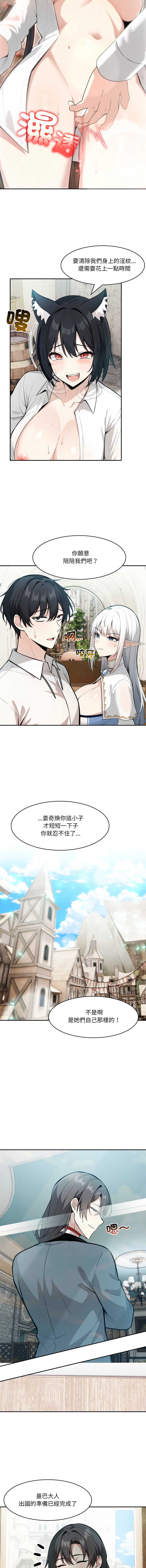 异世界骑士团长 第23话 第12页