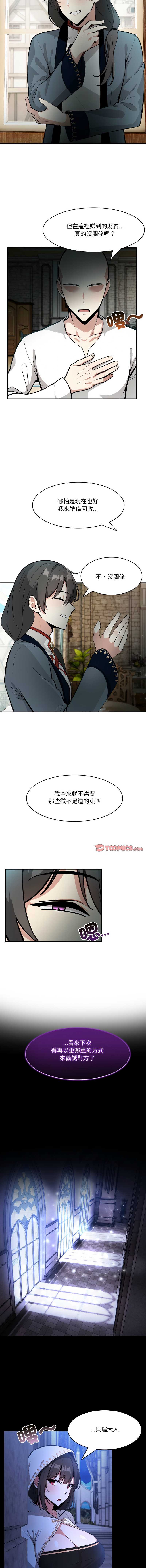 异世界骑士团长 第23话 第13页