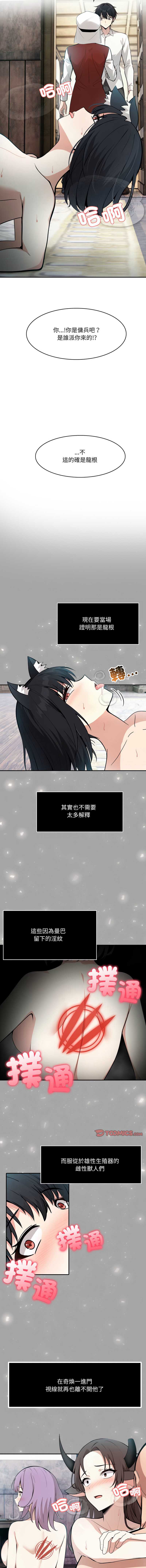 异世界骑士团长 第23话 第3页