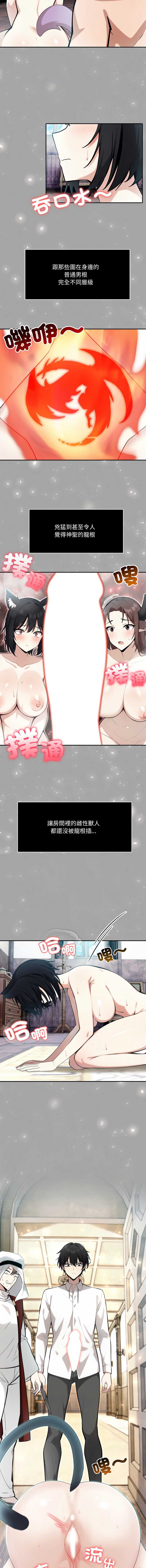 异世界骑士团长 第23话 第4页