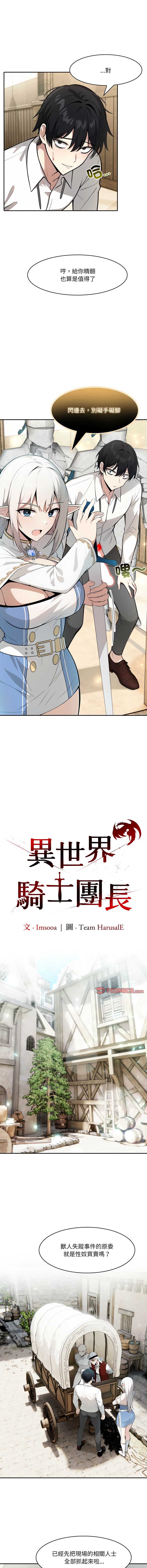 异世界骑士团长 第23话 第8页
