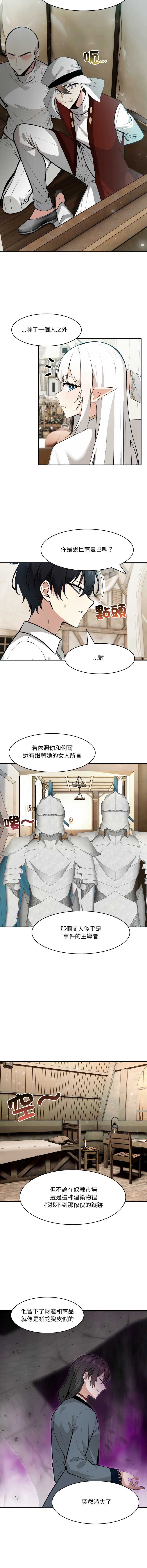 异世界骑士团长 第23话 第9页