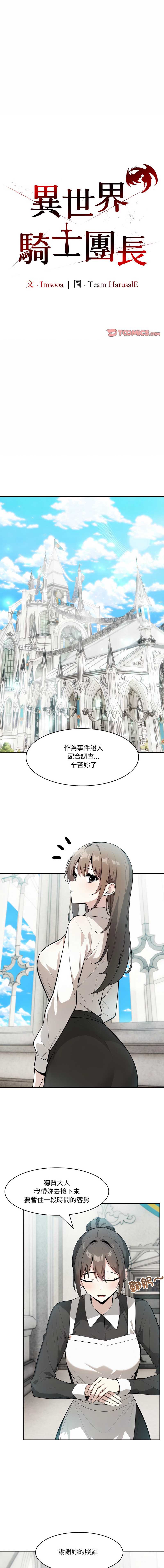 异世界骑士团长 第24话 第1页