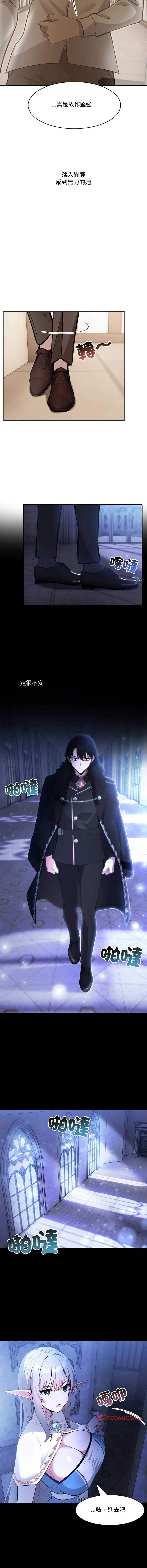异世界骑士团长 第24话 第14页
