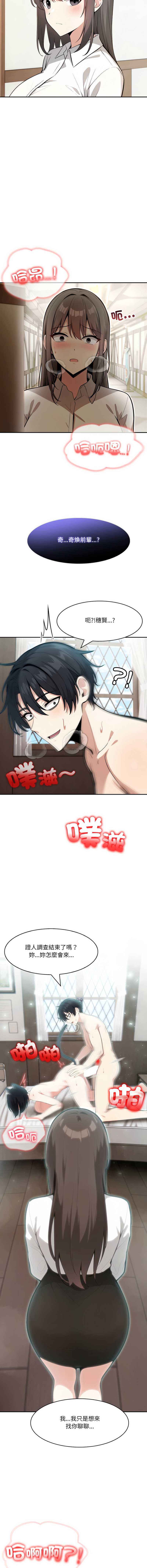 异世界骑士团长 第24话 第5页