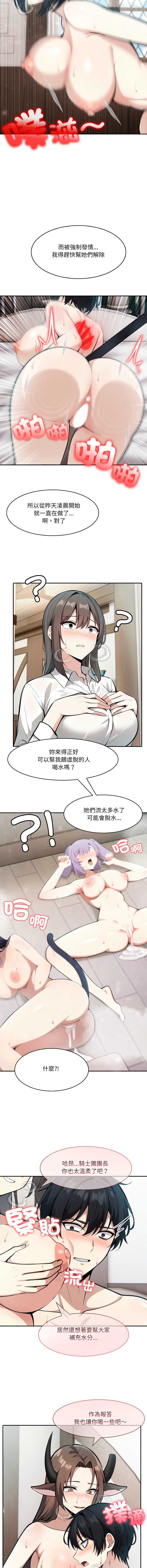 异世界骑士团长 第24话 第8页