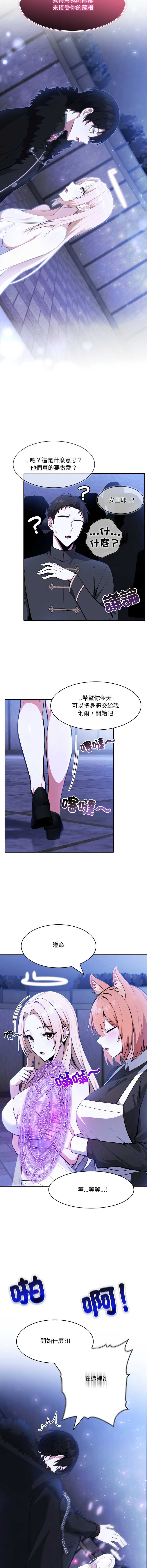 异世界骑士团长 第25话 第10页