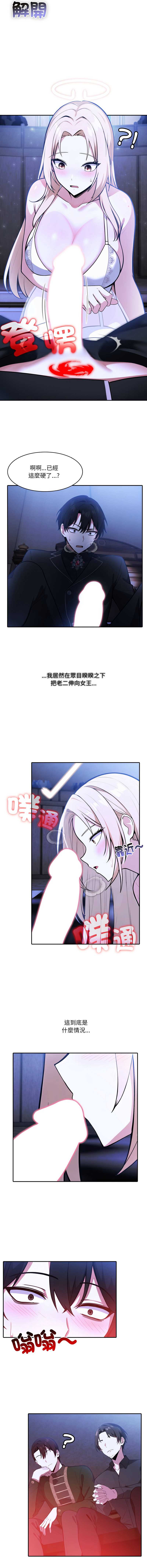 异世界骑士团长 第25话 第12页