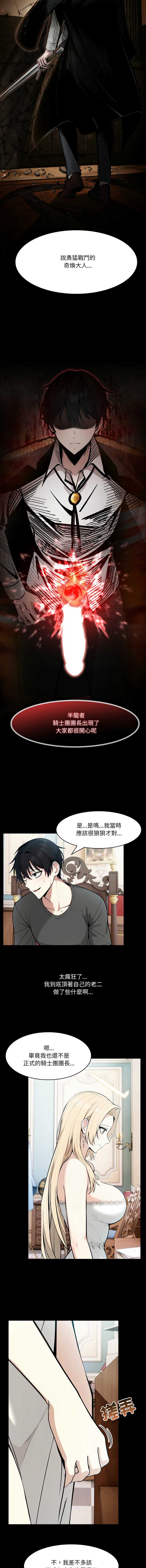 异世界骑士团长 第25话 第2页