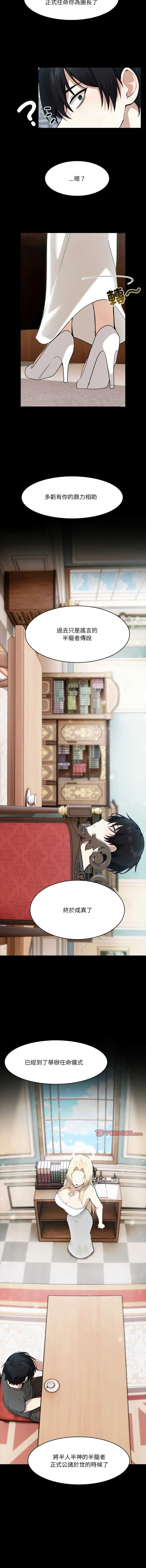 异世界骑士团长 第25话 第3页