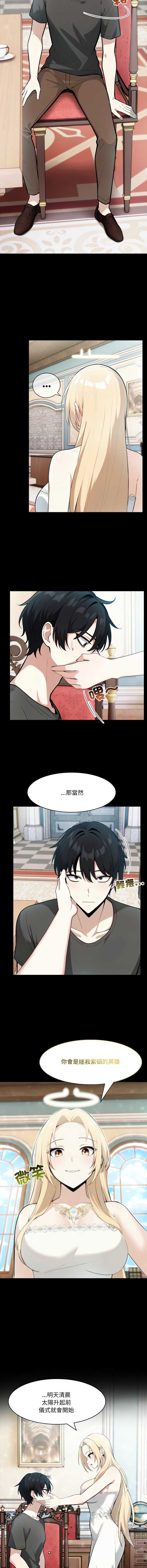 异世界骑士团长 第25话 第5页