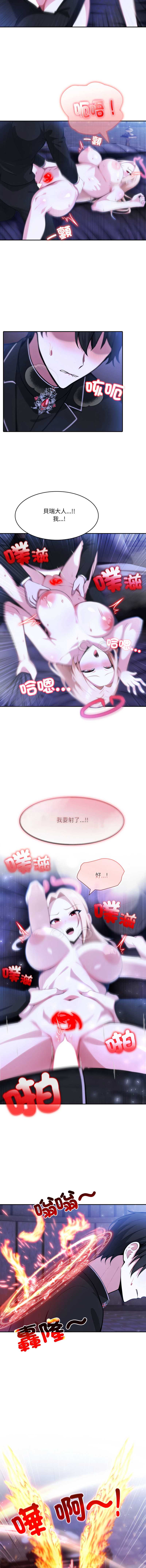 异世界骑士团长 第27话 第10页