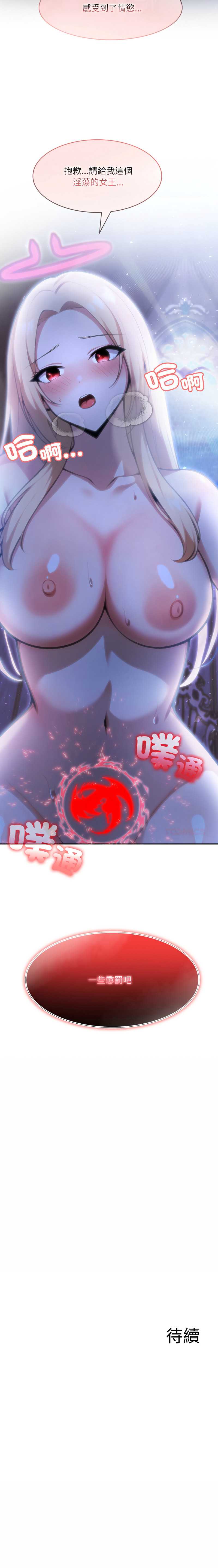 异世界骑士团长 第27话 第14页