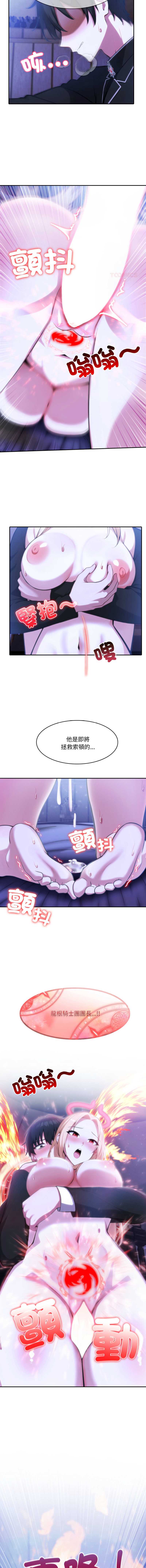 异世界骑士团长 第28话 第12页