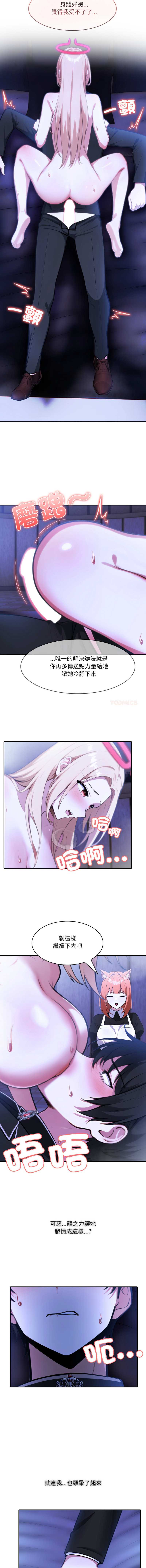 异世界骑士团长 第28话 第3页