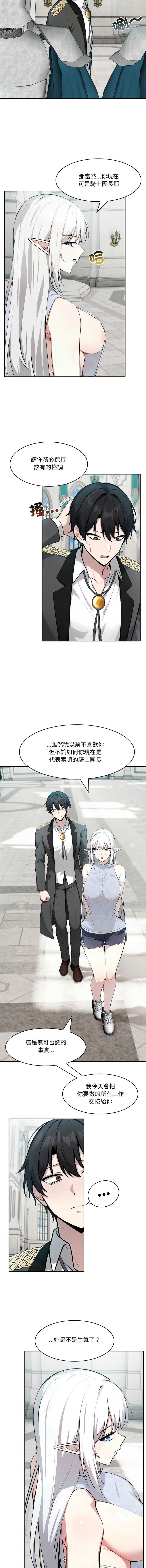 异世界骑士团长 第29话 第10页
